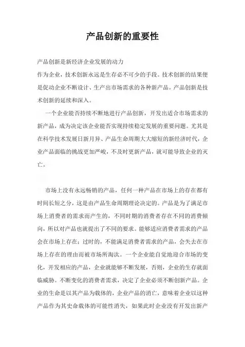 产品创新的重要性