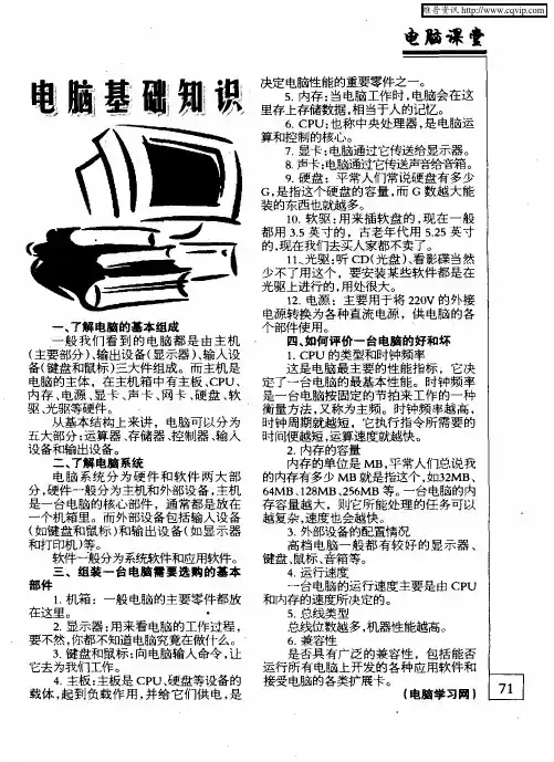 电脑基础知识