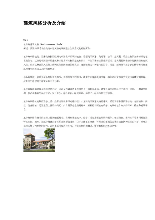 欧式建筑风格介绍