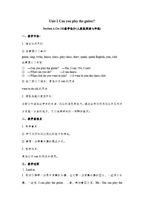 unit1 Can you play the guitarSection A 1a-2d教学设计