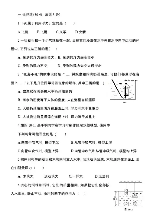 粤沪版八年级下册第九章浮力单元测试题及答案