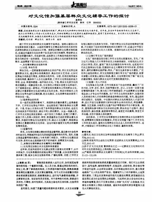 对文化馆加强基层群众文化辅导工作的探讨
