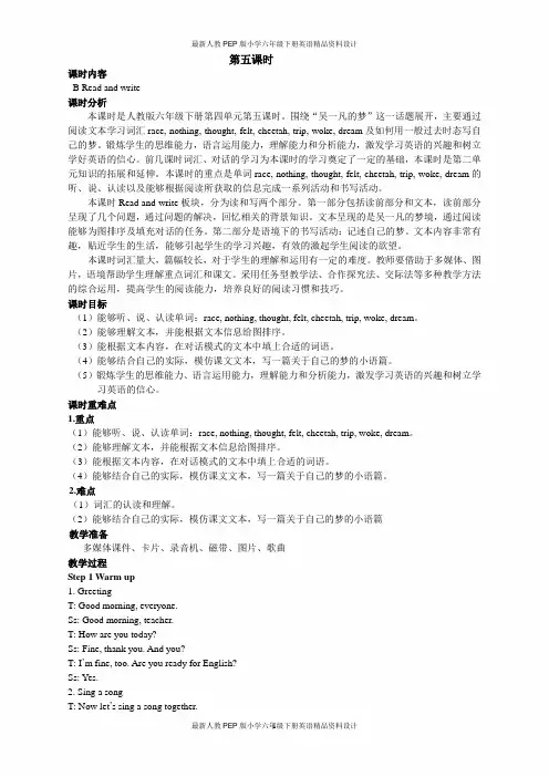 人教PEP版小学六年级下册英语教案-Unit 4 第五课时