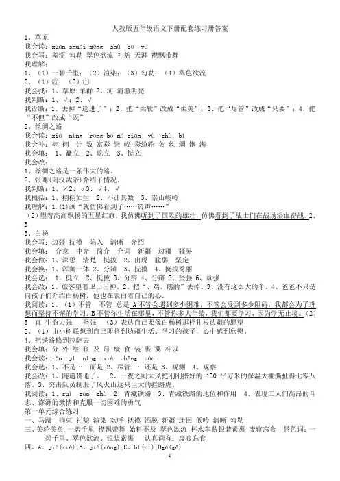 超完整版人教版五年级语文下册配套练习册答案 2