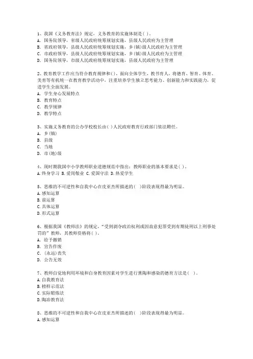 2011广西壮族自治区教师资格证(中学综合素质)一点通