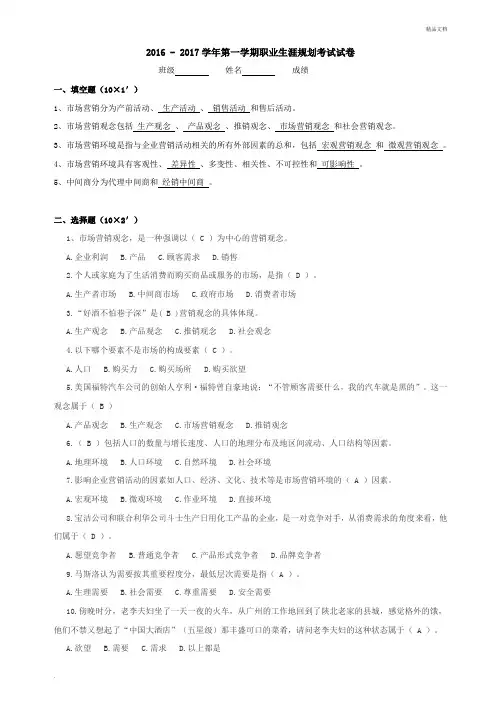 市场营销试卷及答案