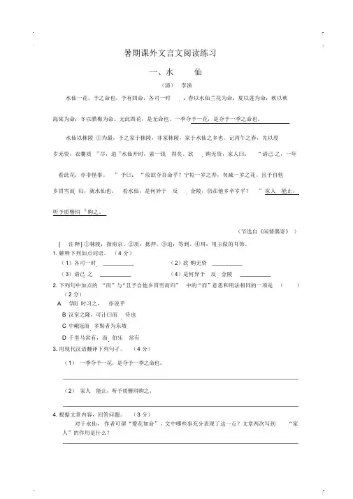 (完整word版)初一文言文练习附答案(2)