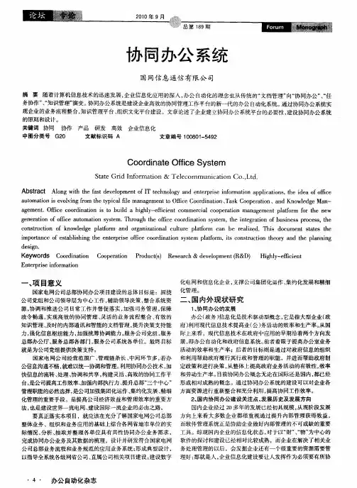 协同办公系统