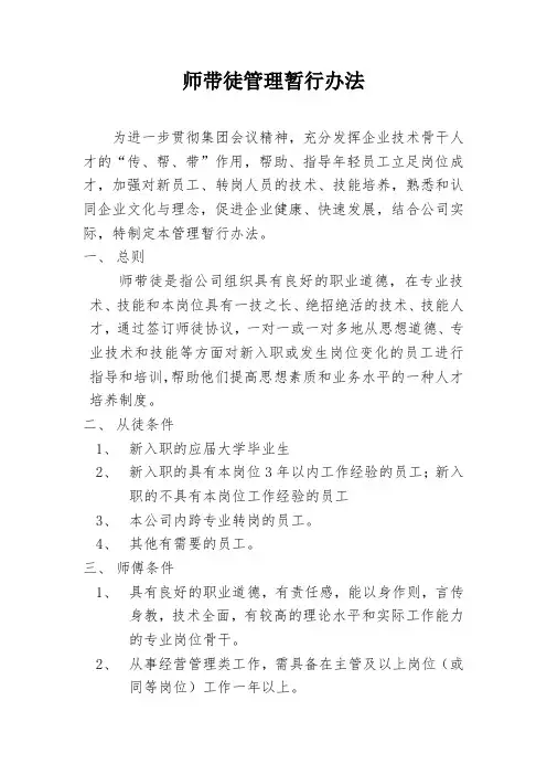 师带徒方案