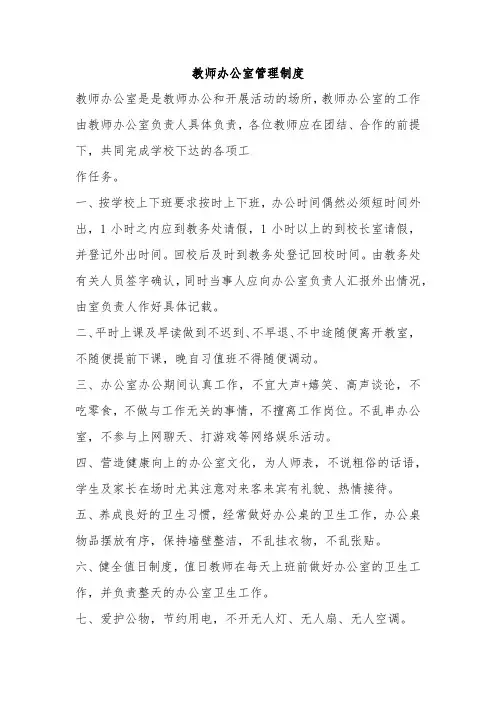 教师办公室管理制度