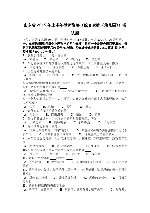 山东省2015年上半年教师资格《综合素质(幼儿园)》考试题