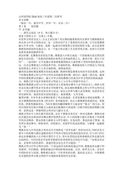 山西省四校2016届高三年级第二次联考(含答案)