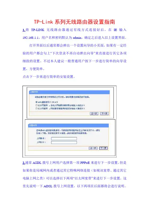 TP-Link系列无线路由器设置指南