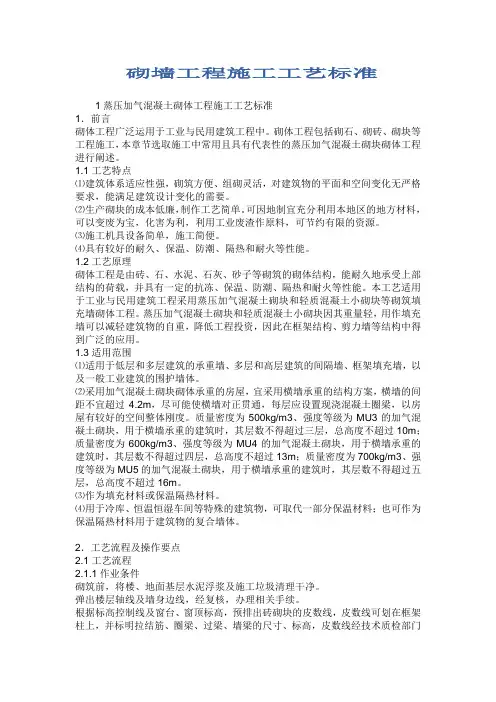 砌墙工程施工工艺标准