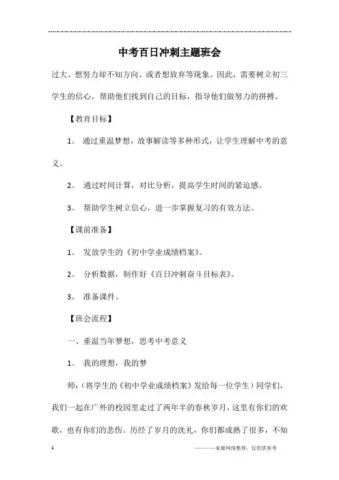 中考百日冲刺主题班会