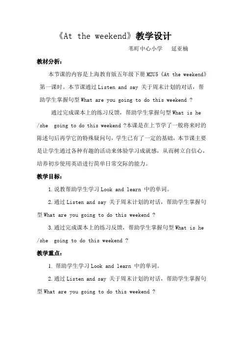 At the weekend教学设计
