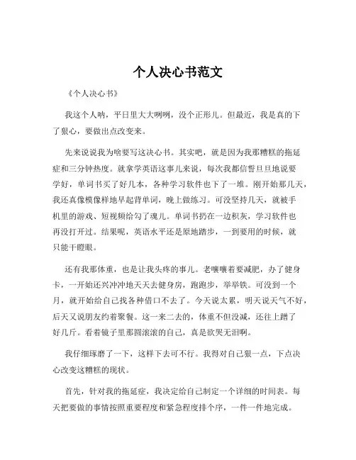 个人决心书范文