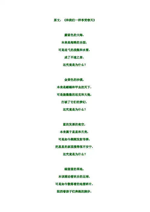 小学生作品《和我们一样享受春天》仿写