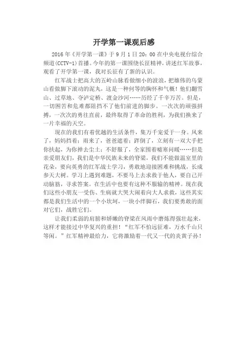 开学第一课观后感2016