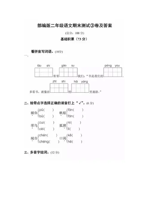 人教版 二年级语文上册期末测试卷及答案