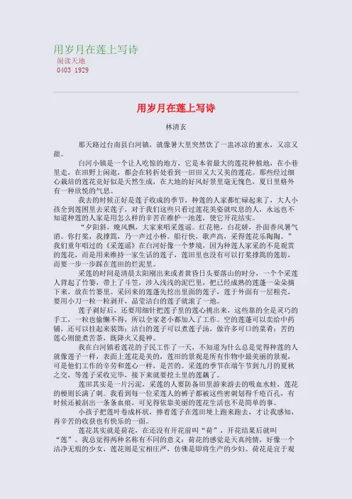 用岁月在莲上写诗