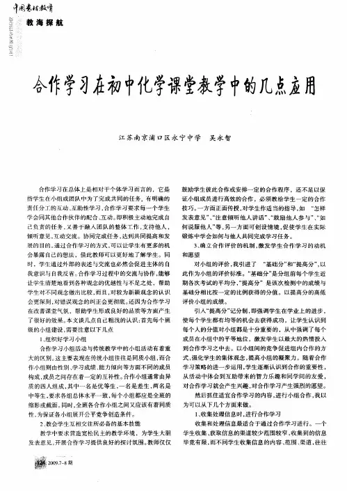 合作学习在初中化学课堂教学中的几点应用