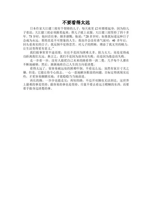 不要看得太远