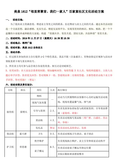 百家宴活动方案33769