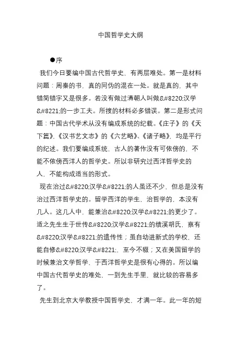 中国哲学史大纲