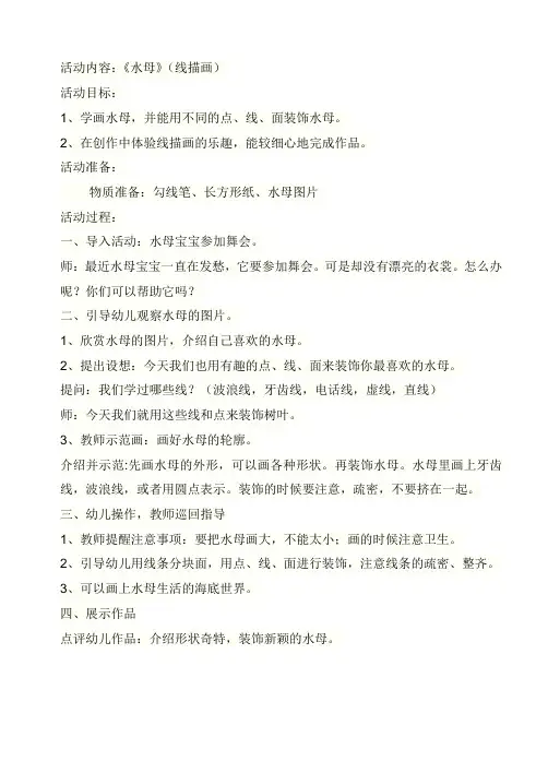 水母线描画教案