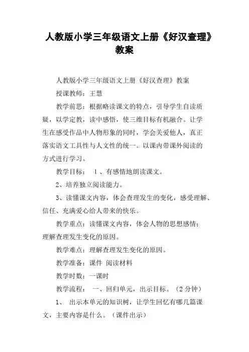人教版小学三年级语文上册《好汉查理》教案