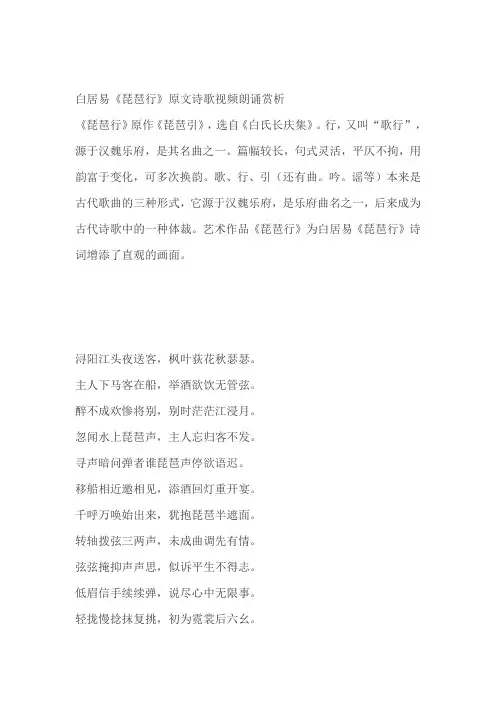 白居易《琵琶行》原文诗歌朗诵赏析