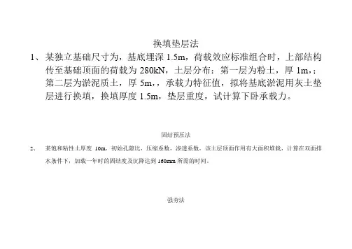 地基处理案例分析