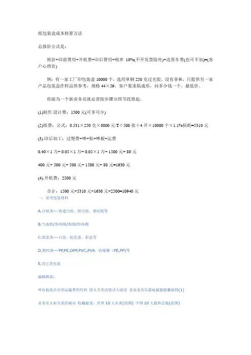 纸包装盒成本核算方法