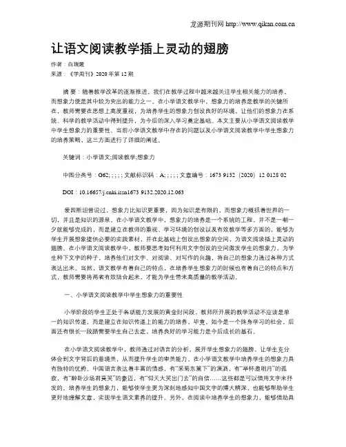 让语文阅读教学插上灵动的翅膀