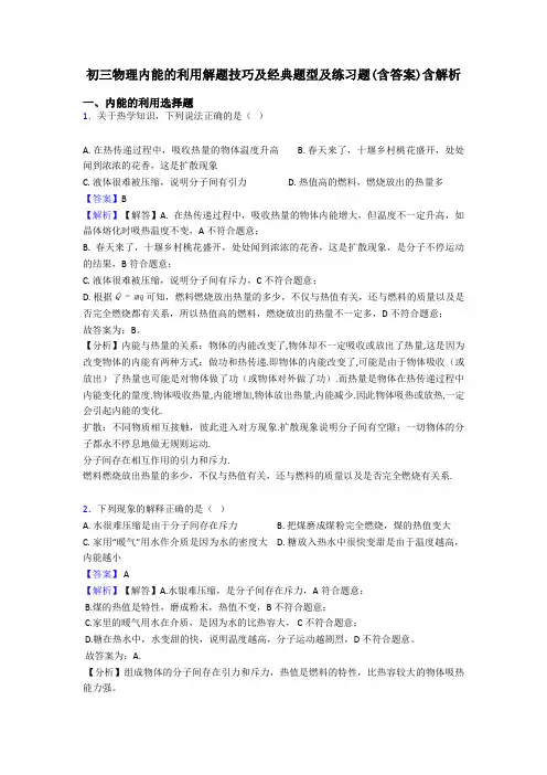 初三物理内能的利用解题技巧及经典题型及练习题(含答案)含解析