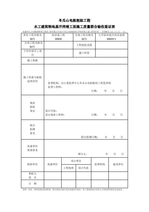 验槽联合验收签证表