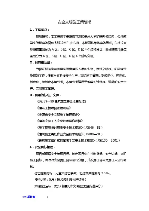 安全文明施工措施