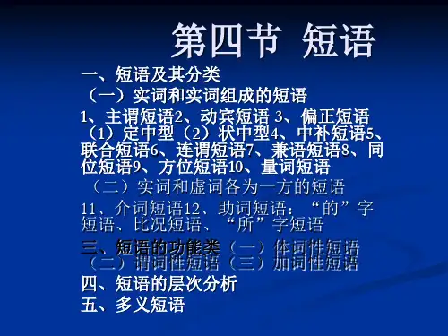 短语及其分类