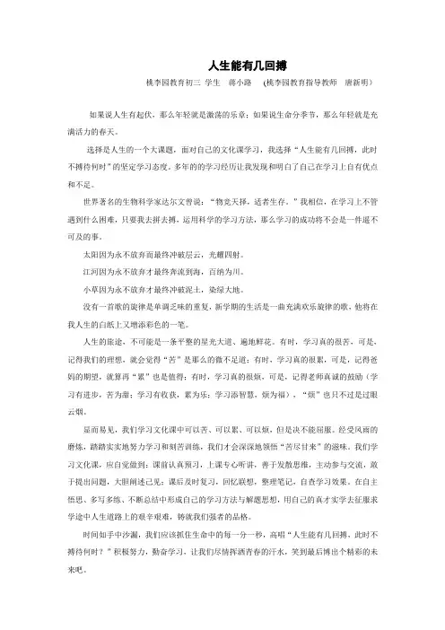 作文：人生能有几回搏 Microsoft Word 文档