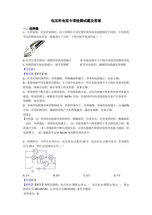 电压和电阻专项检测试题及答案