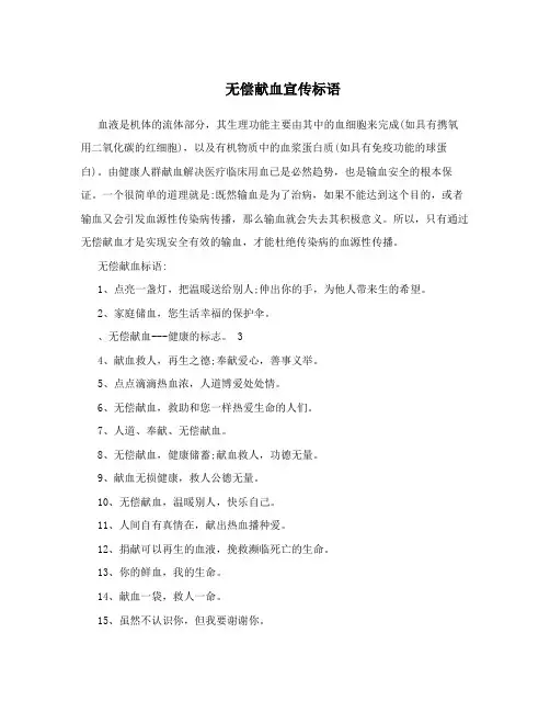 无偿献血宣传标语