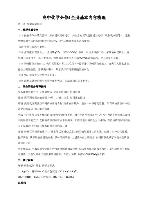 苏教版高一化学必修1知识点梳理
