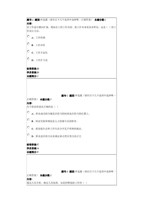2012年秋季项目人力资源管理网上作业1