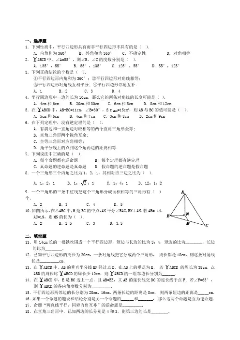 新北师大版八年级数学下册第六章平行四边形单元检测(含答案)1
