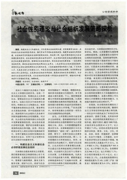 社会性别理论与社会组织发展策略探析