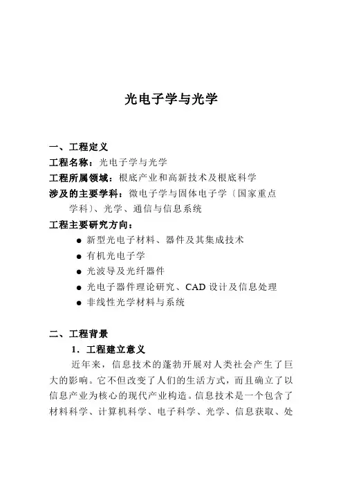 光电子学与光学
