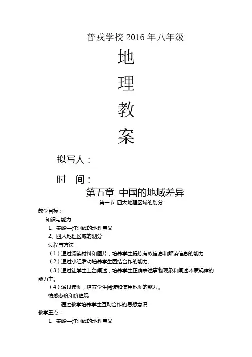新版湘教版八级下册地理教案