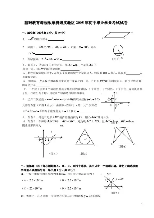 2005年初中毕业学业考试试卷及解答