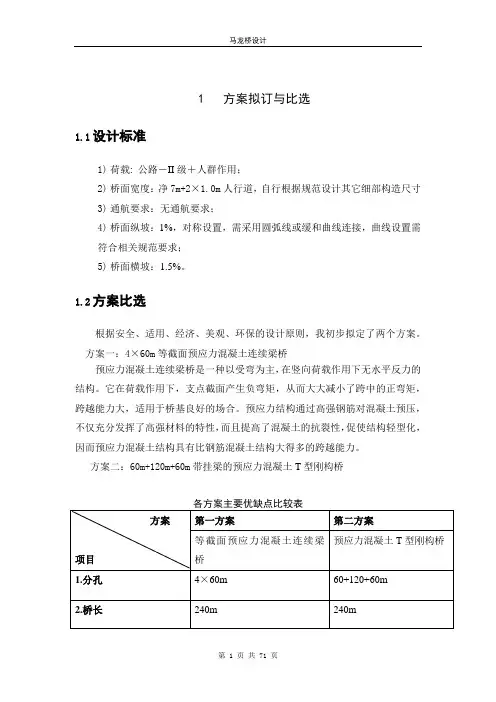 马龙桥毕设